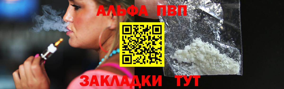 А ПВП крисы CK  A-PVP  APVP крисы CK  Alpha-PVP СК КРИС  Мурманск  Вход с VPN 