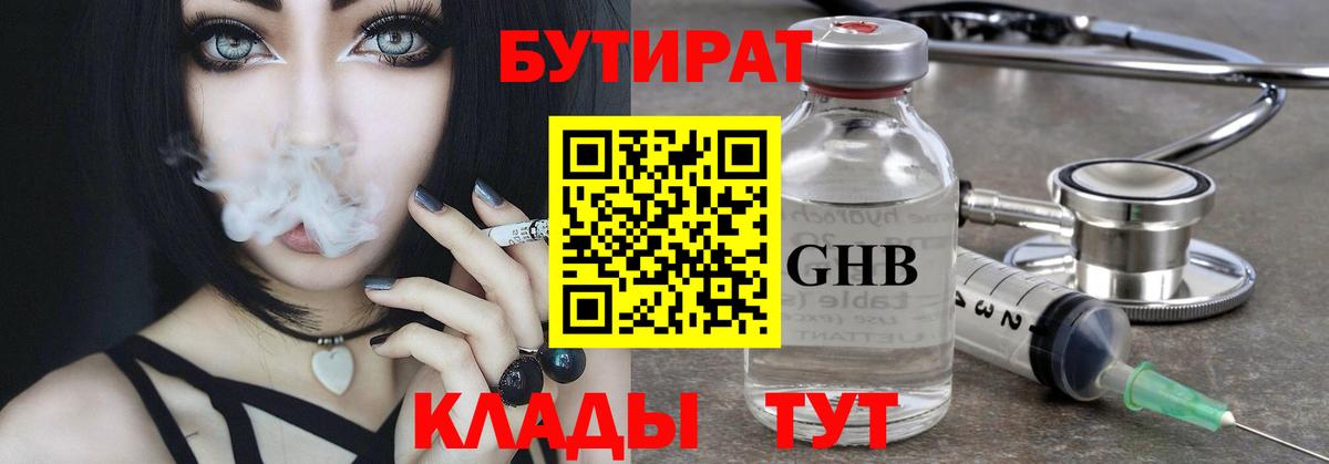 Бутират бутик  Вход с VPN  Бутират  Мурманск 