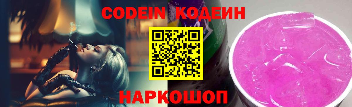 Кодеиновый сироп Lean Purple Drank  Кодеин Purple Drank  Вход с VPN  Мурманск 