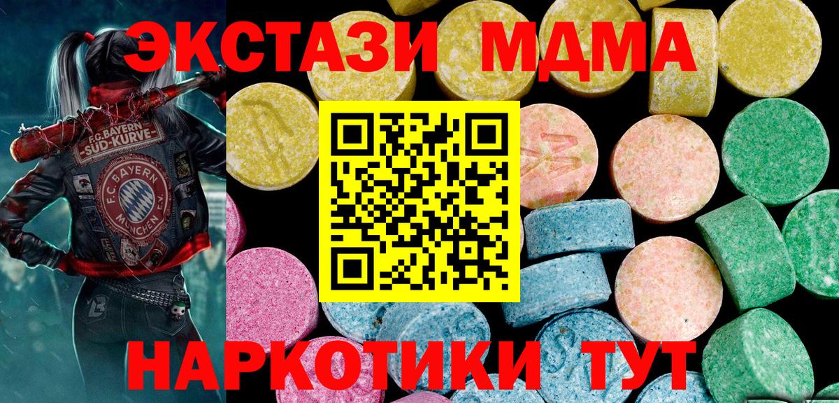 ЭКСТАЗИ 280 MDMA Мурманск