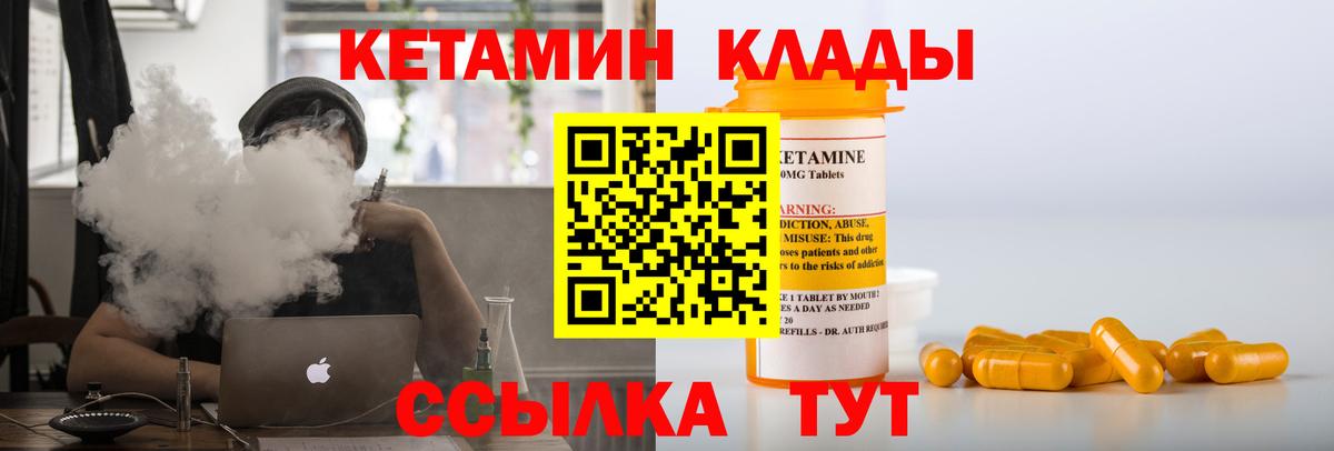 Кетамин VHQ Мурманск